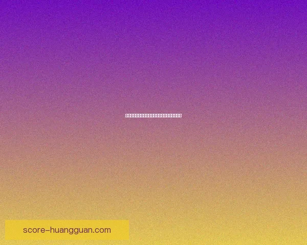 世界杯竞猜技巧全攻略精准分析助你赢得预测大奖 世界杯竞猜技巧全攻略精准分析助你赢得预测大奖