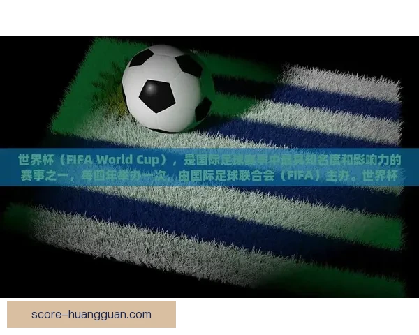 世界杯竞猜火热开启，注册赢豪礼畅享精彩赛事乐趣