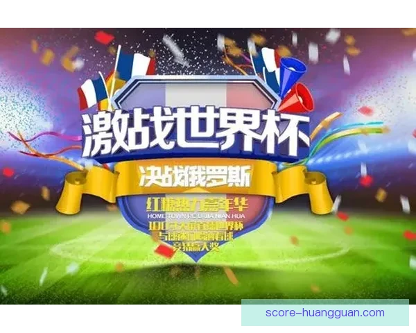 世界杯赛事尽在掌握，立即下载安装体验全新竞猜乐趣