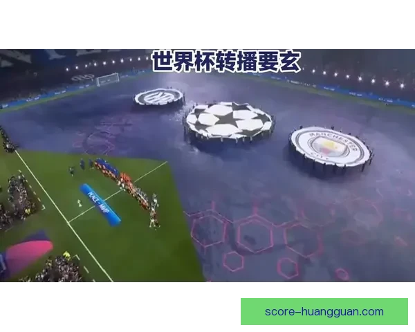 2026世界杯比赛精彩直播全程报道，带你感受全球足球盛宴每一刻
